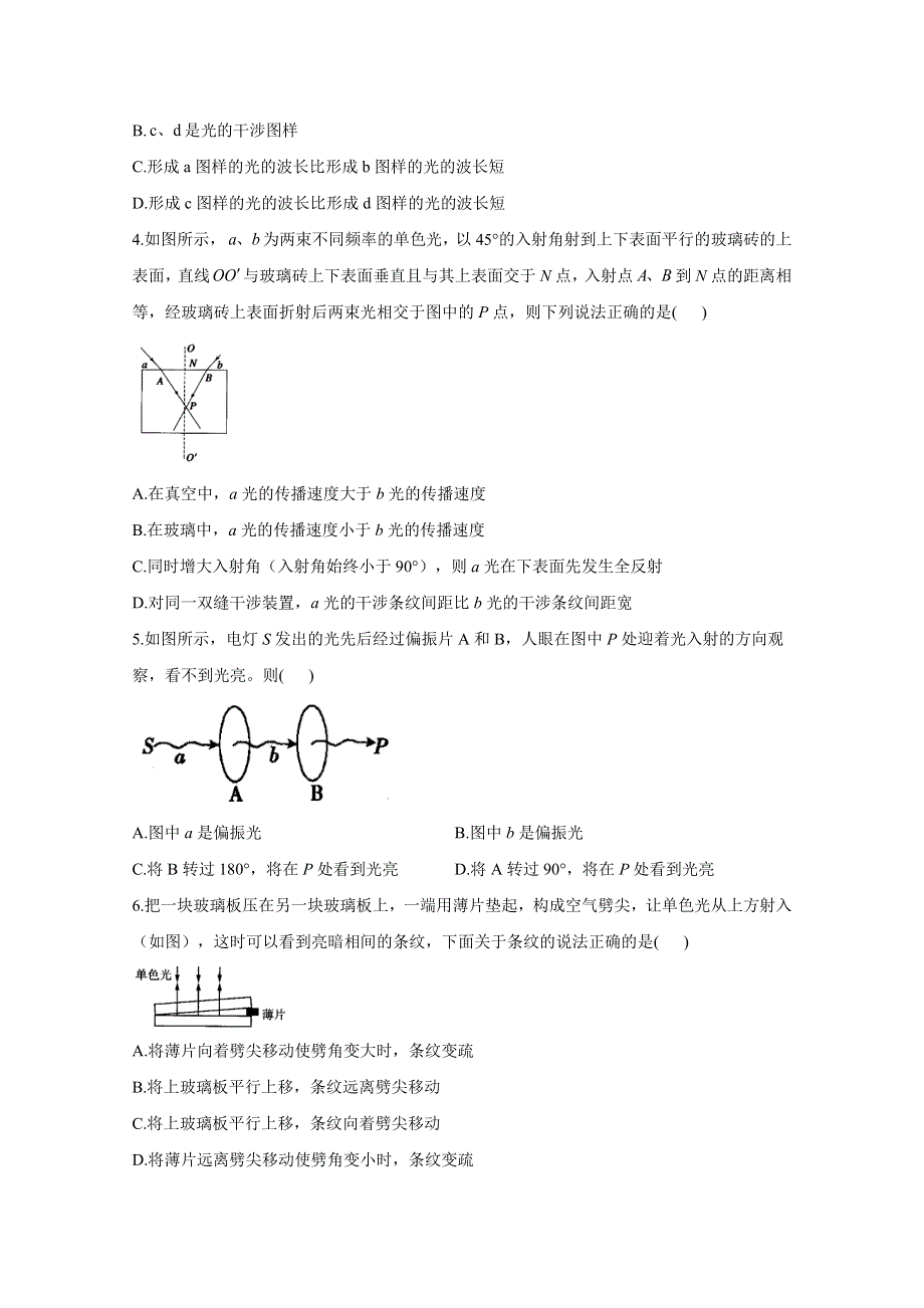 2021届物理新高考二轮复习 光学 作业（1） WORD版含解析.doc_第2页