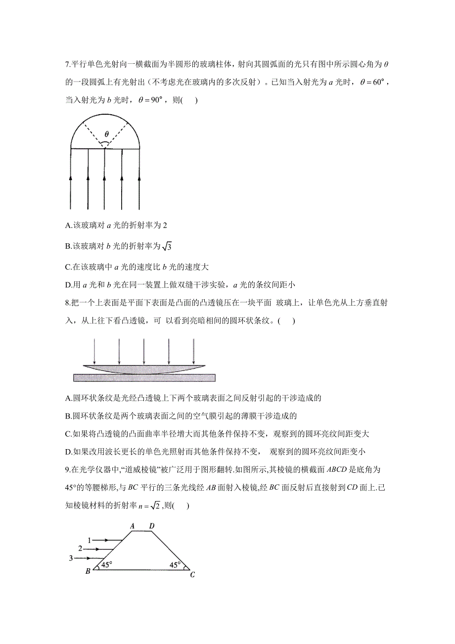 2021届物理新高考二轮复习 光学 作业（1） WORD版含解析.doc_第3页