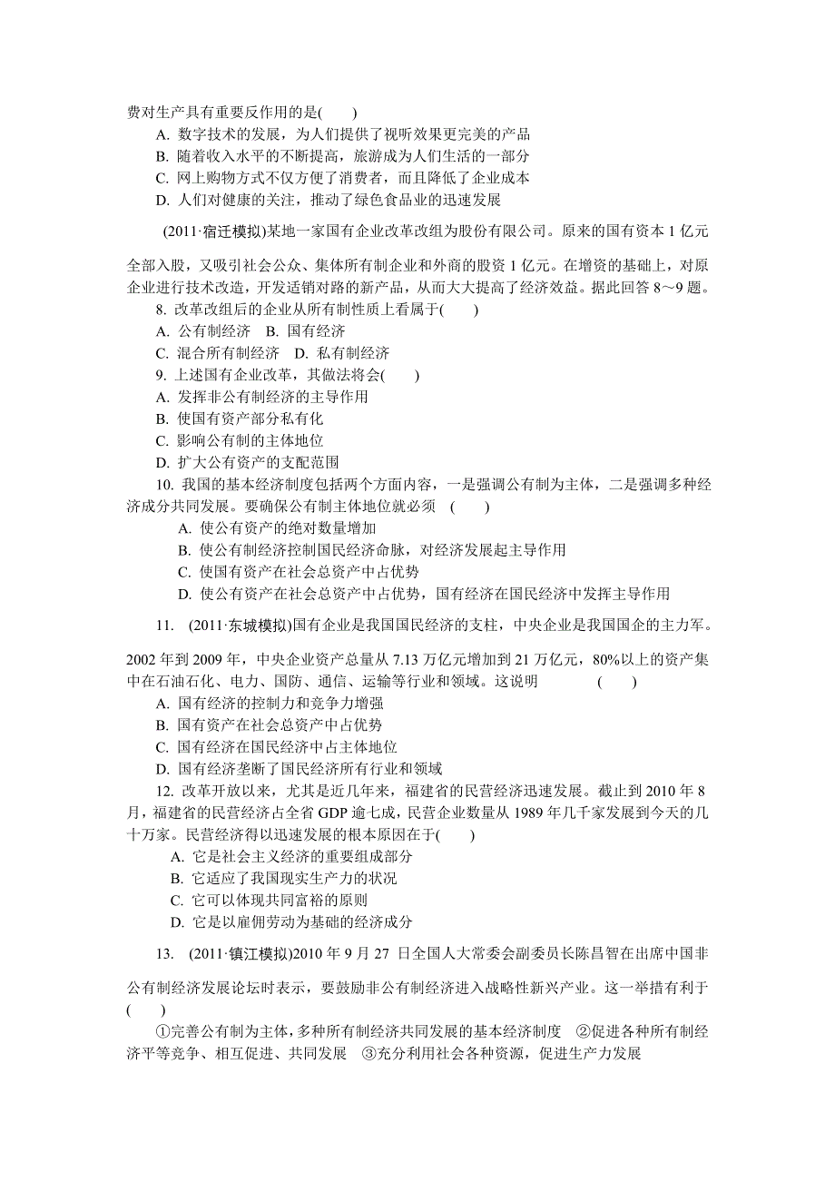 2012学案与评测政治新人教版必修1第二单元 生产、劳动与经营（巩固学案）.doc_第2页