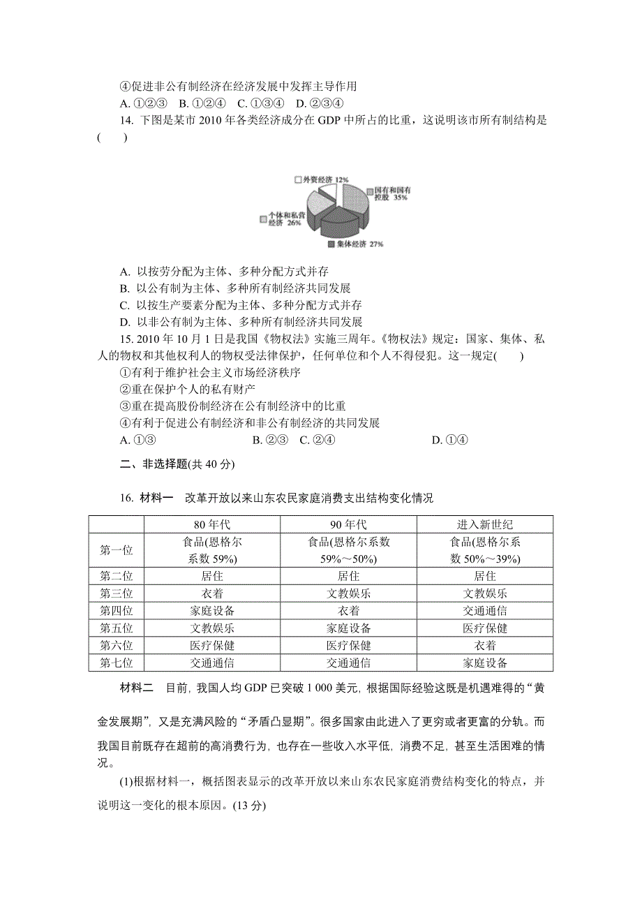 2012学案与评测政治新人教版必修1第二单元 生产、劳动与经营（巩固学案）.doc_第3页