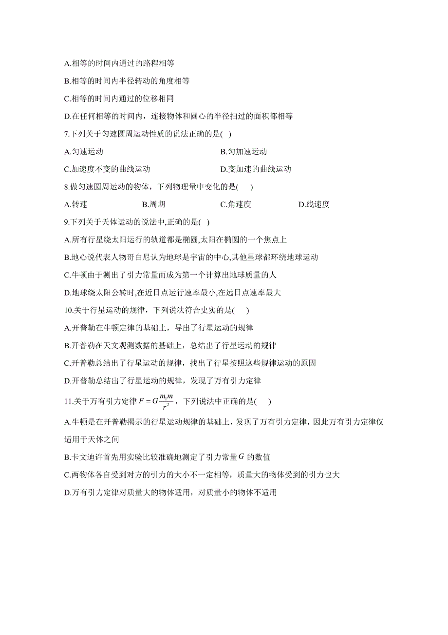 2021届物理新高考二轮复习 曲线运动 定义类选择题 作业 WORD版含解析.doc_第2页