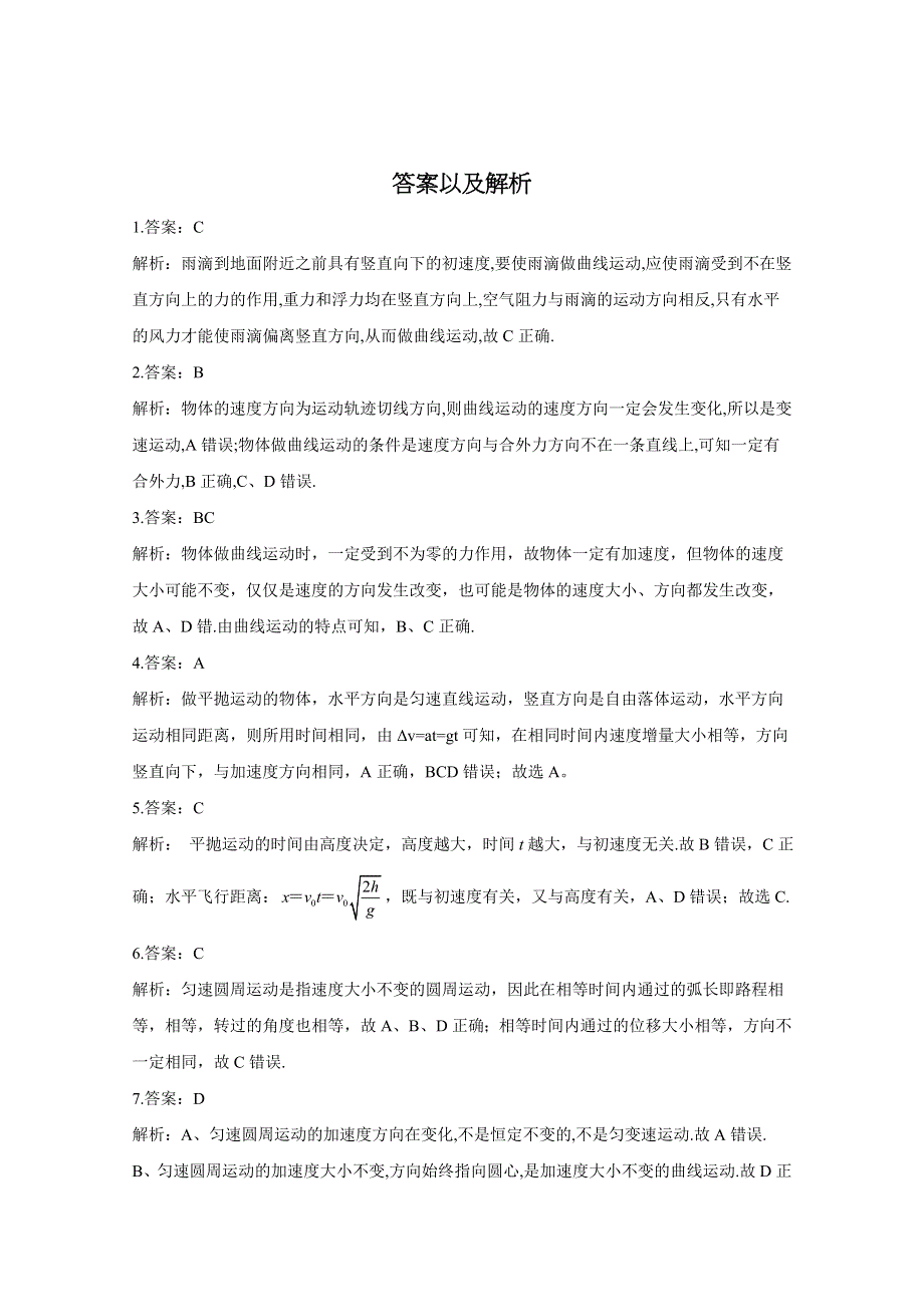 2021届物理新高考二轮复习 曲线运动 定义类选择题 作业 WORD版含解析.doc_第3页