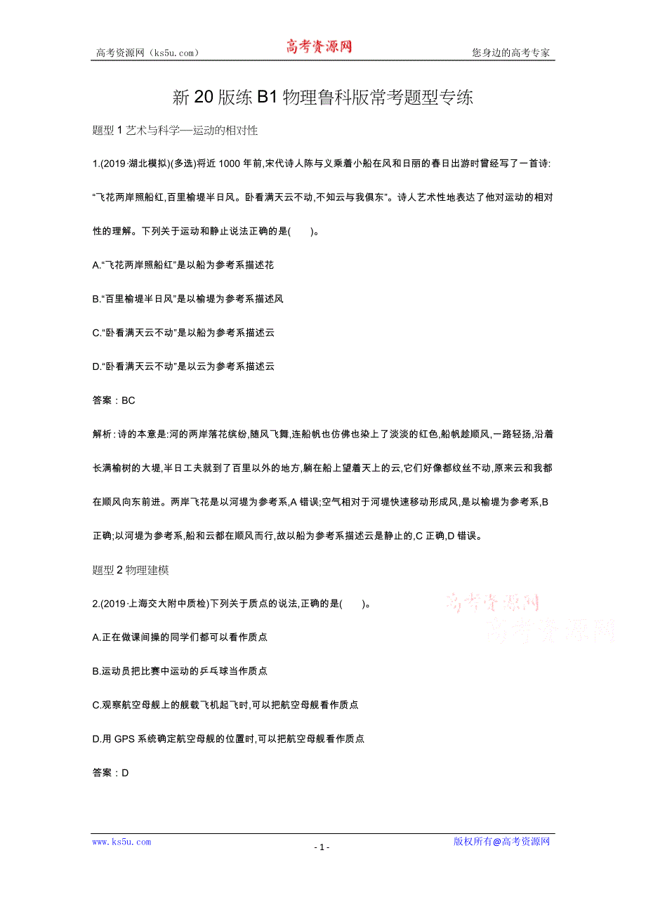 《新教材》2020-2021学年高中物理鲁科版必修第一册一课一练：常考题型专练 WORD版含解析.docx_第1页