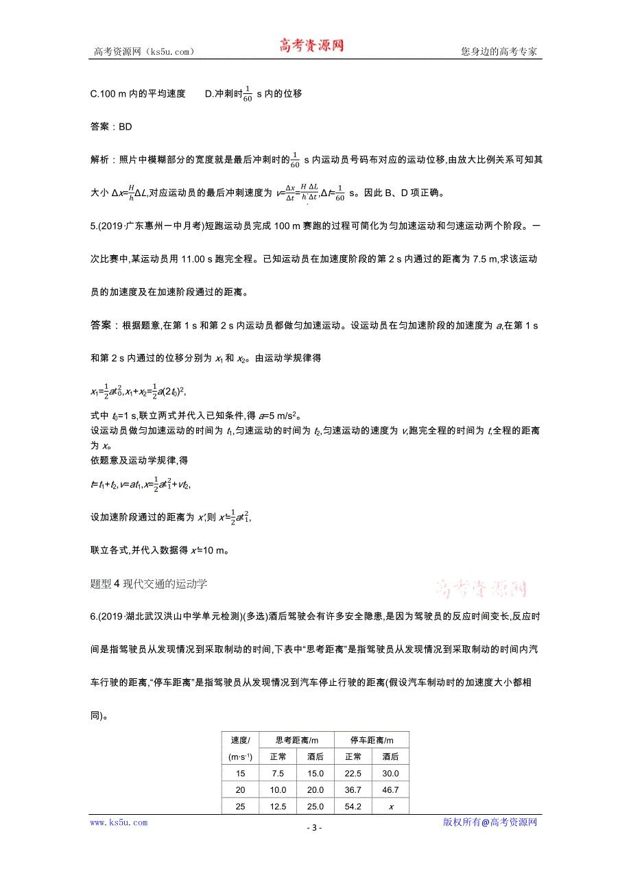 《新教材》2020-2021学年高中物理鲁科版必修第一册一课一练：常考题型专练 WORD版含解析.docx_第3页