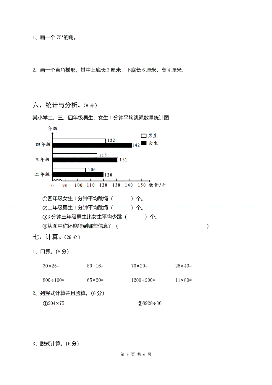 人教版四年级数学上册期末考试卷 (3)（含参考答案）.doc_第3页