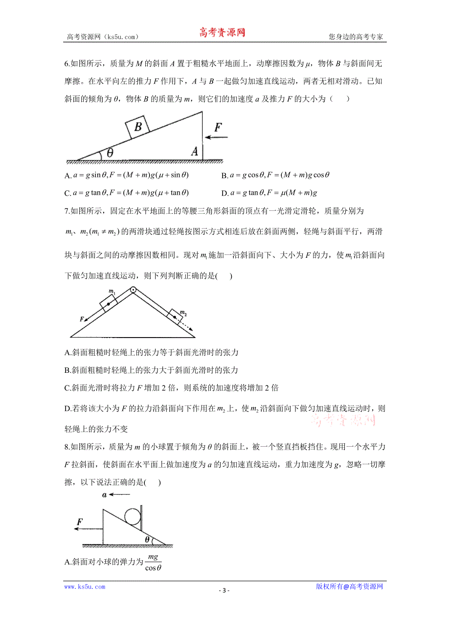 2021届物理新高考二轮复习 动力学中的斜面问题 作业 WORD版含解析.doc_第3页