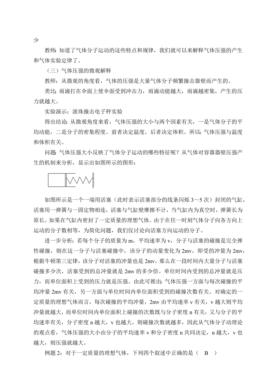 人教版（2019）高中物理选修性必修第三册 1-3分子运动速率分布规律_教案 .docx_第3页