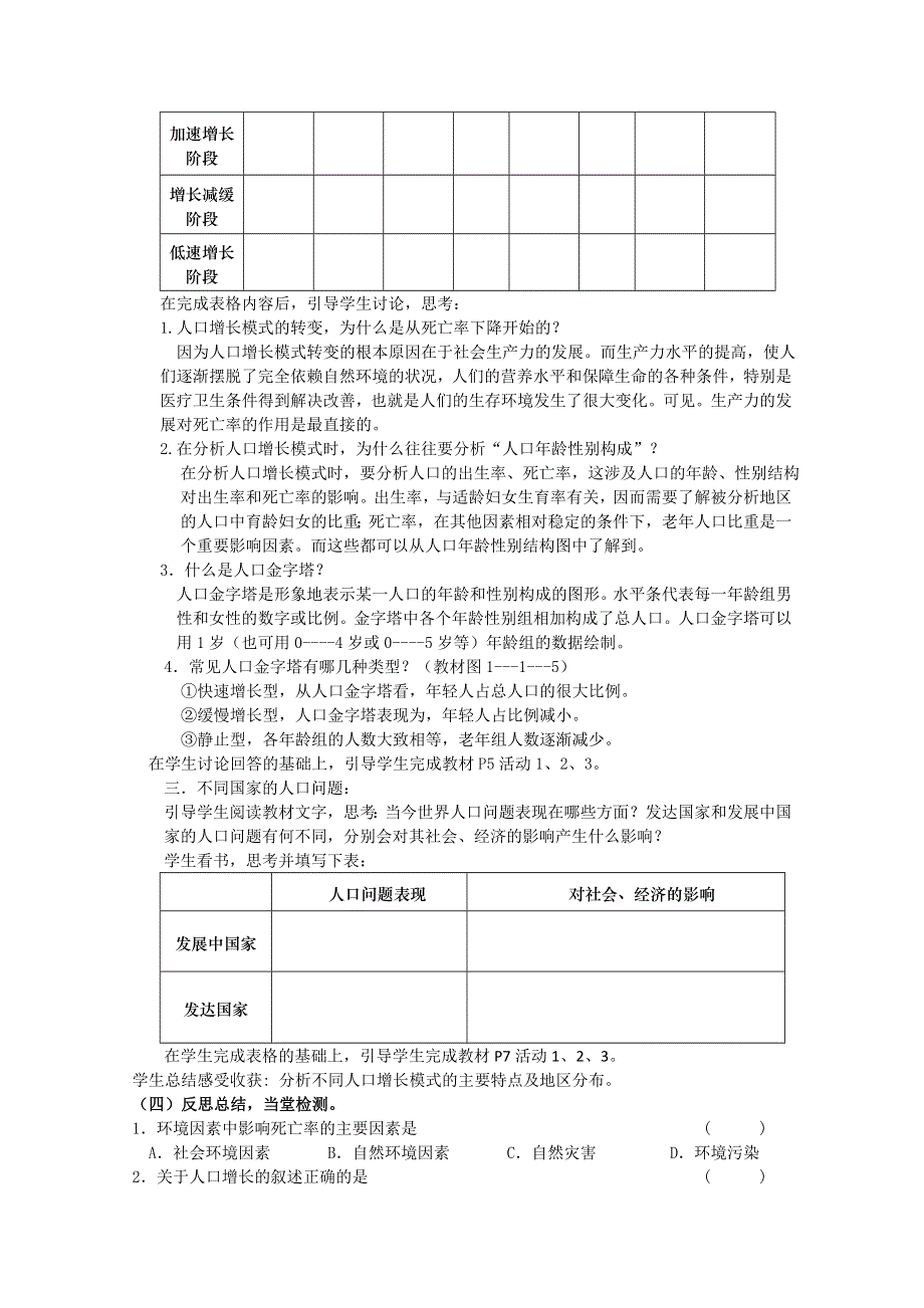 山东省临清市高中地理教学案：必修2第1单元第1节人口增长与人口问题.doc_第3页