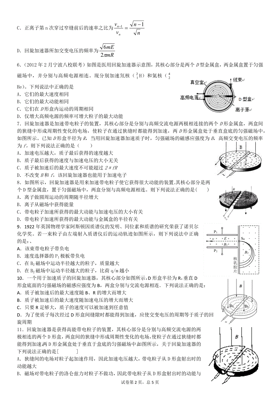 人教版（2019）高中物理选修二质谱仪和回旋加速器基础训练.docx_第2页