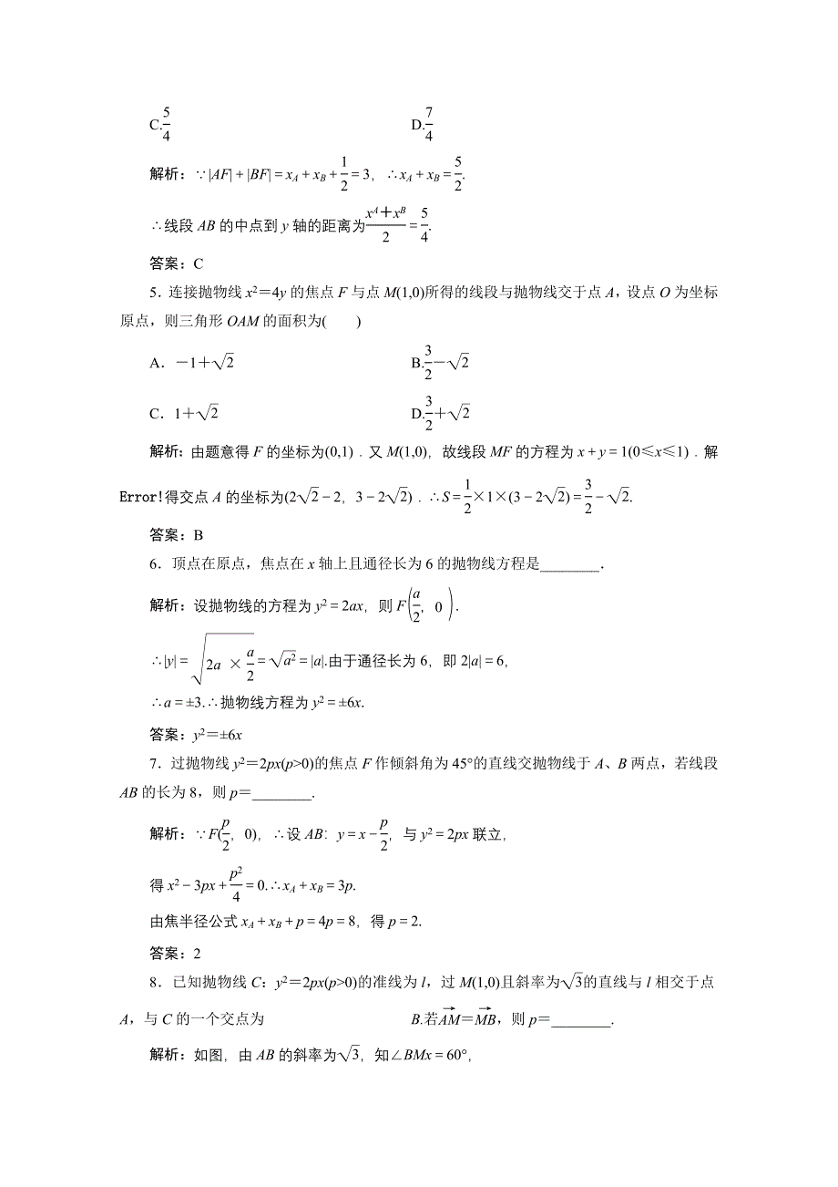 2020-2021学年北师大版数学选修2-1课时跟踪训练：第三章 2-2　抛物线的简单性质 WORD版含解析.doc_第2页