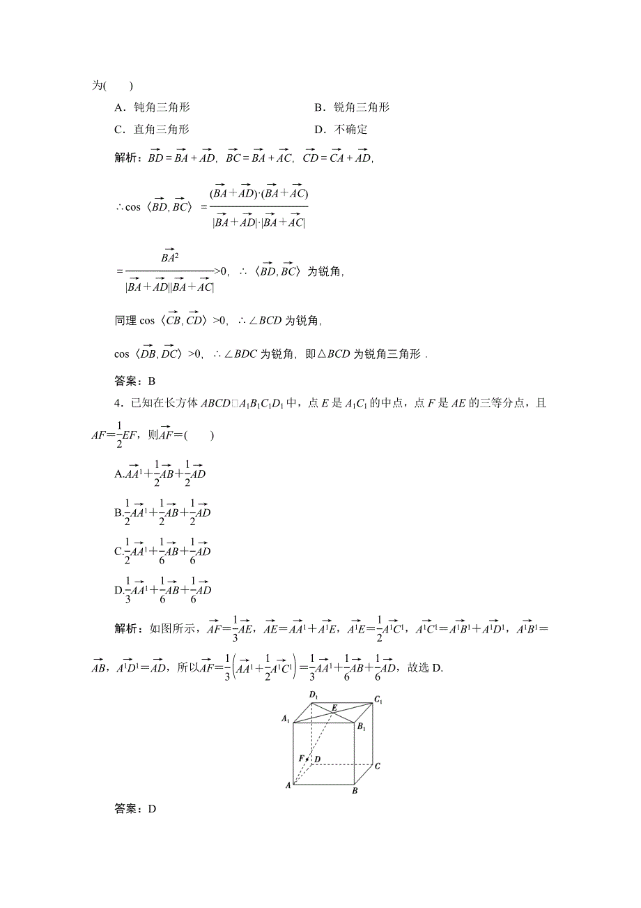 2020-2021学年北师大版数学选修2-1课时跟踪训练：第二章 2　空间向量的运算 WORD版含解析.doc_第2页