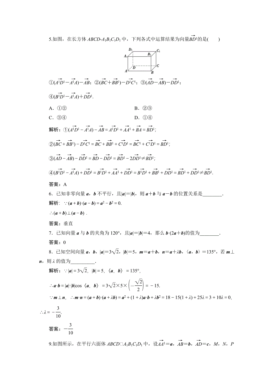 2020-2021学年北师大版数学选修2-1课时跟踪训练：第二章 2　空间向量的运算 WORD版含解析.doc_第3页