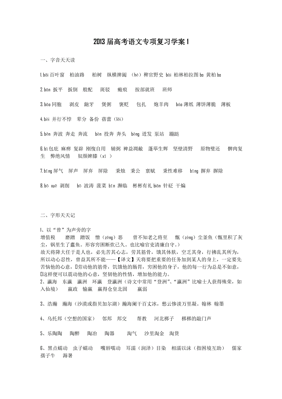 2013届高考语文专项复习学案1.doc_第1页