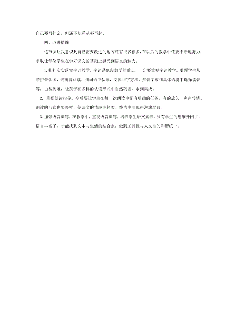 二年级语文上册 第三单元 课文7 妈妈睡了教学反思 新人教版.docx_第2页