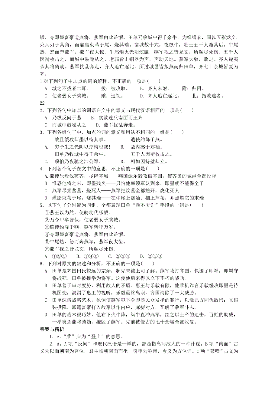 2013届高考语文二轮专项复习文言文复习测试题1 WORD版含答案.doc_第2页