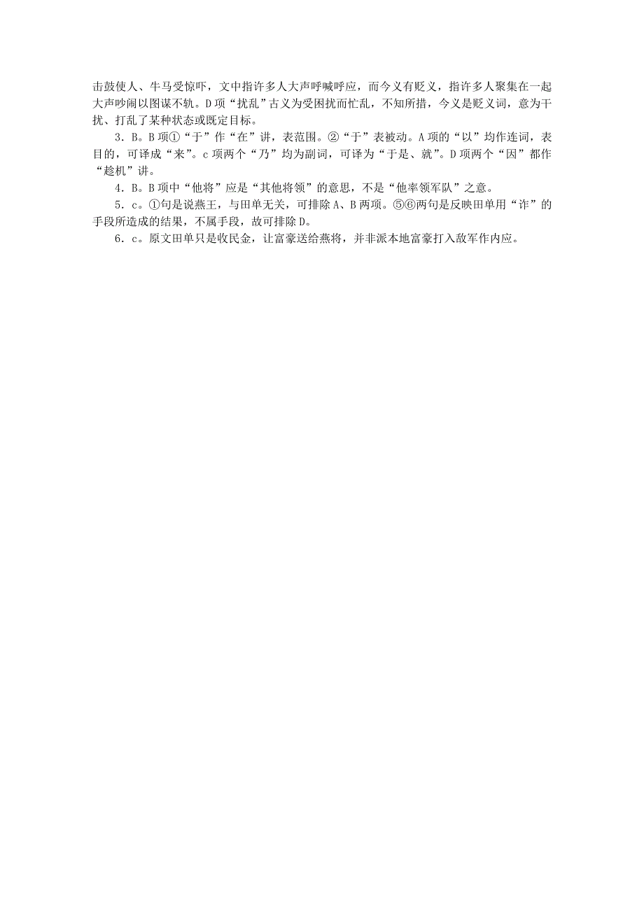 2013届高考语文二轮专项复习文言文复习测试题1 WORD版含答案.doc_第3页