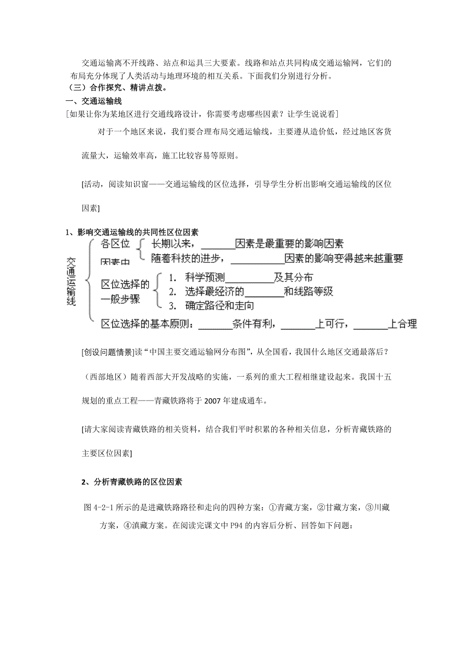 山东省临清市高中地理教学案：必修2第4单元第2节交通运输布局.doc_第2页