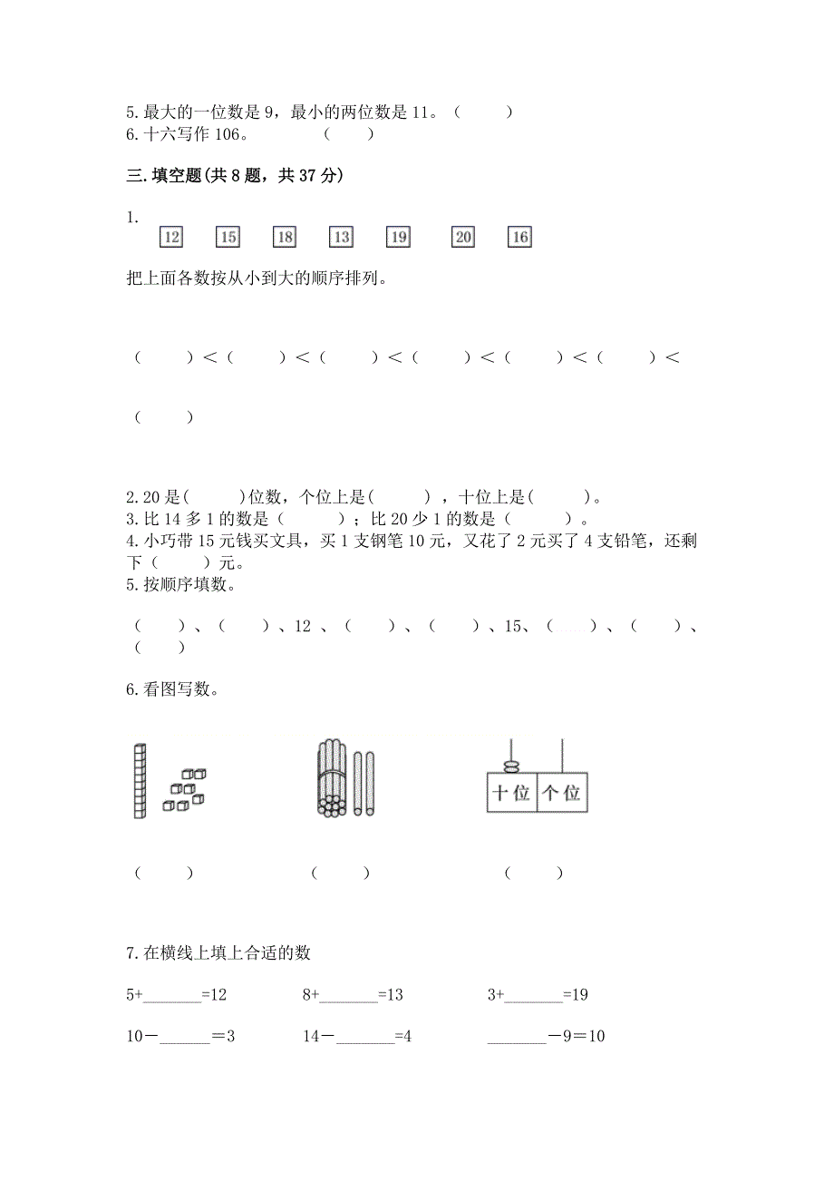 人教版一年级上册数学第六单元《11~20各数的认识》测试卷及完整答案【考点梳理】.docx_第2页