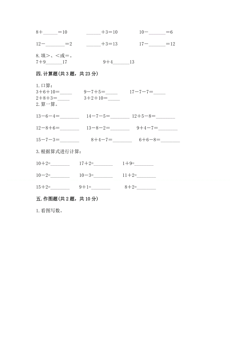 人教版一年级上册数学第六单元《11~20各数的认识》测试卷及完整答案【考点梳理】.docx_第3页