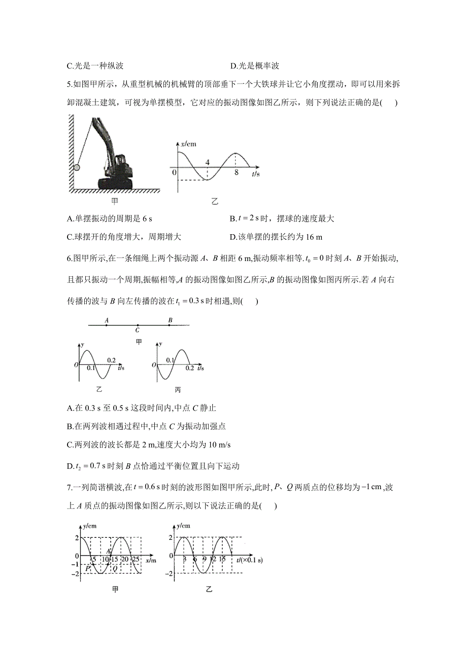 2021届物理新高考二轮复习 机械运动与机械波 作业（1） WORD版含解析.doc_第2页