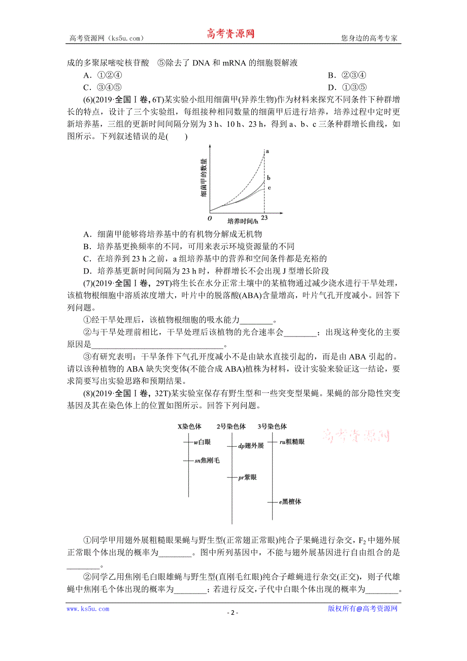 2020届高考艺考生物复习教师用书：一、研讨高考试题落实必备知识、关键能力、核心素养的备考 WORD版含解析.doc_第2页