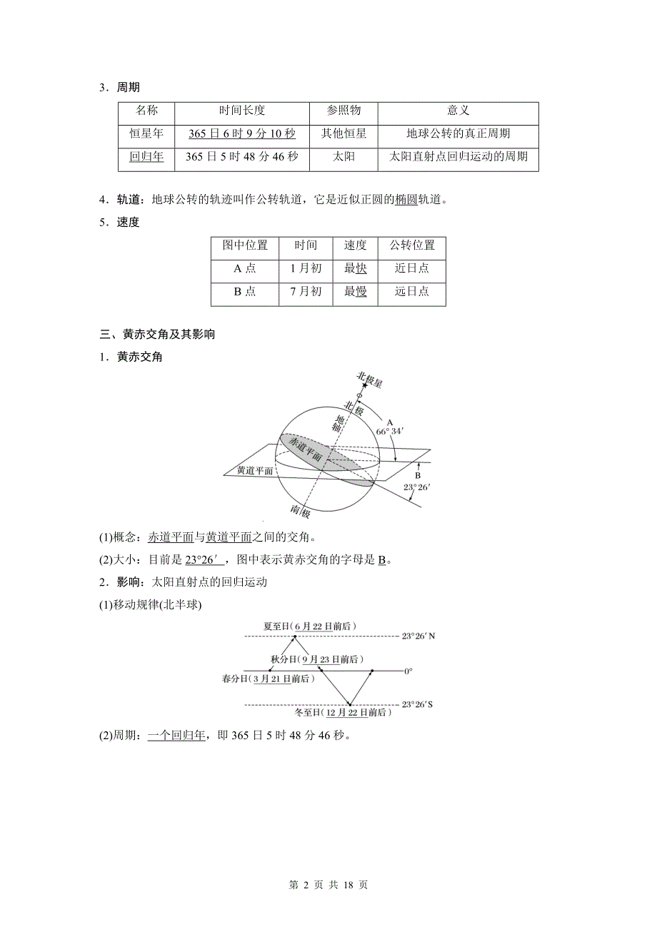 人教版（2019）高中地理选择性必修一知识点复习提纲（实用必备！）.docx_第2页