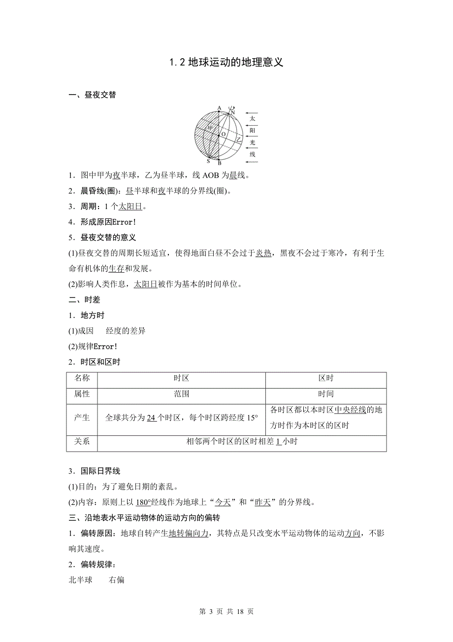 人教版（2019）高中地理选择性必修一知识点复习提纲（实用必备！）.docx_第3页