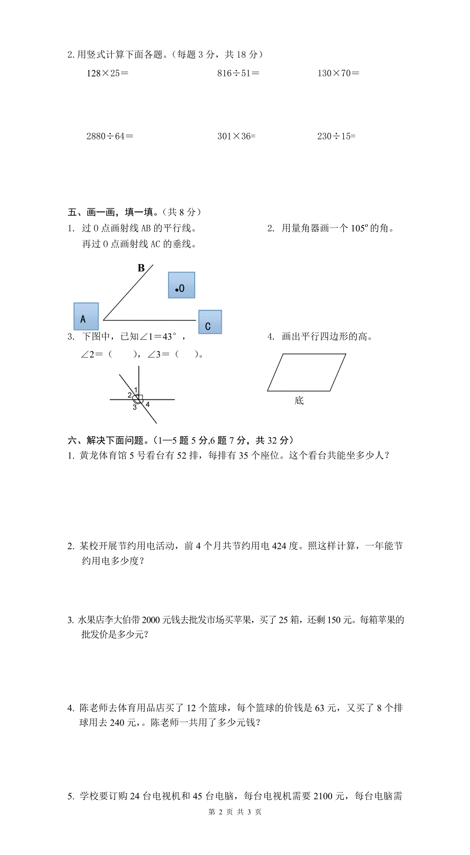 人教版四年级数学上册期末考试卷 (5).doc_第2页