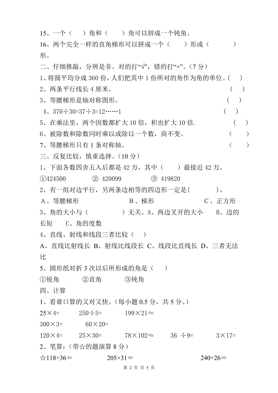 人教版四年级数学上册期末考试卷 (6).doc_第2页