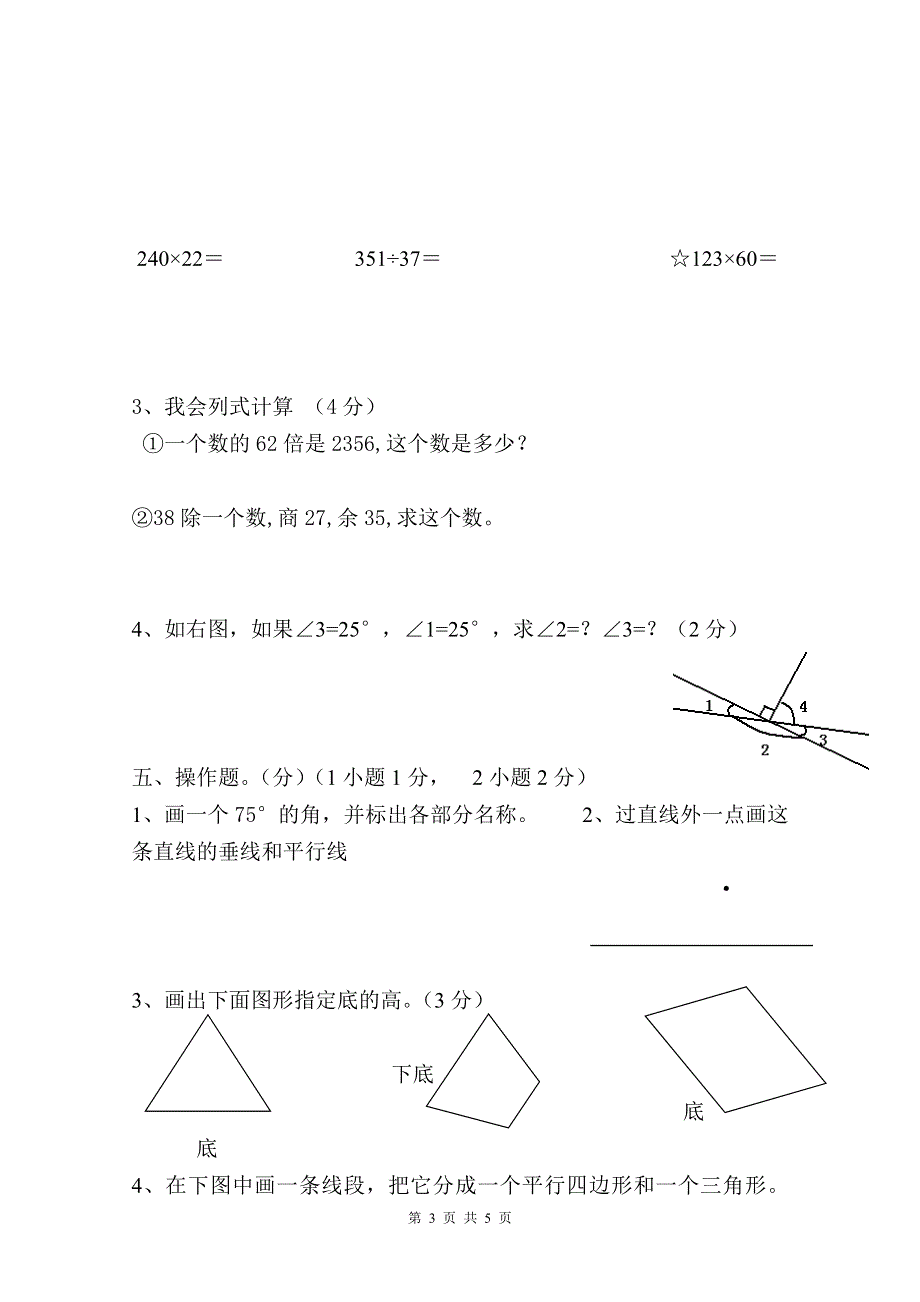 人教版四年级数学上册期末考试卷 (6).doc_第3页