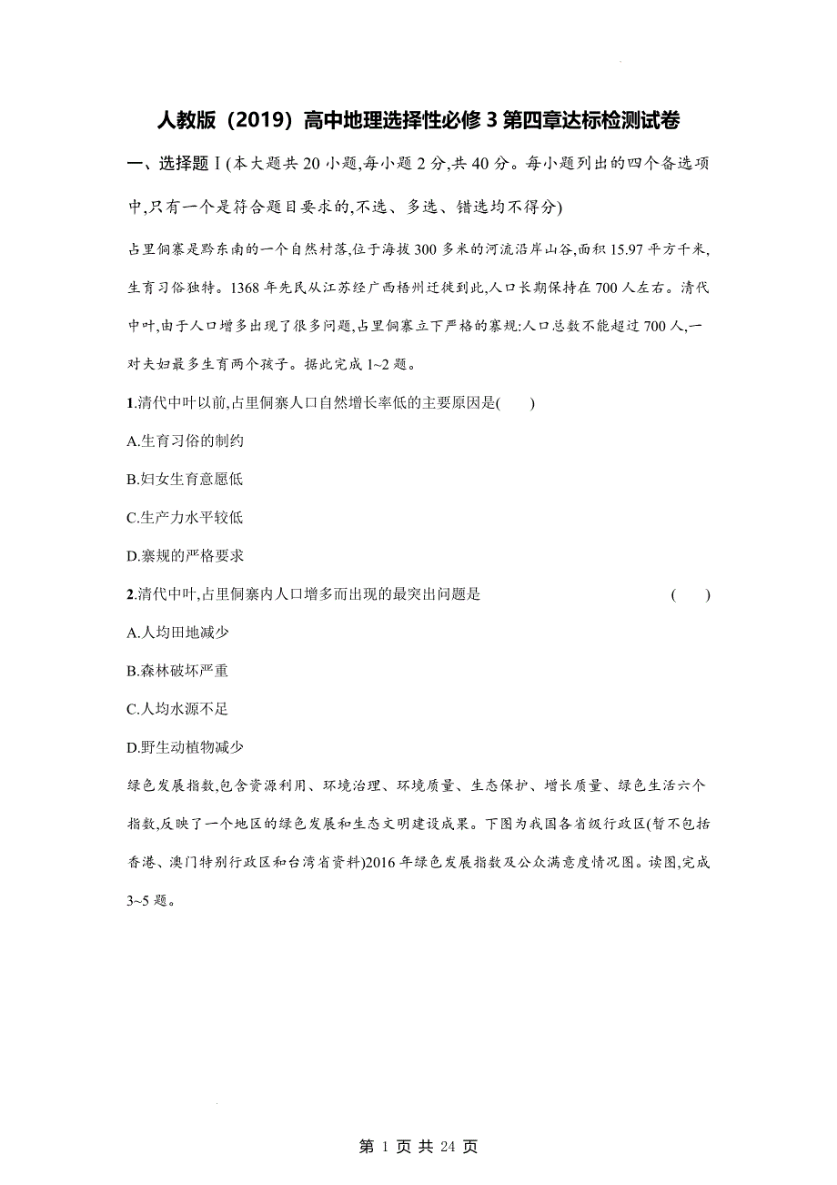 人教版（2019）高中地理选择性必修3第四章达标检测试卷（含答案解析）.docx_第1页