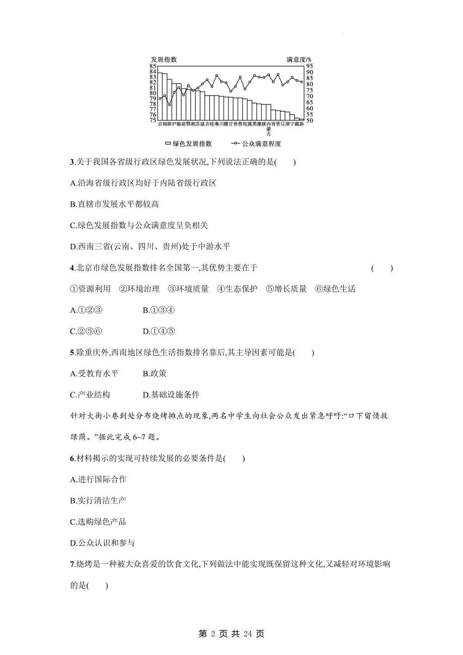 人教版（2019）高中地理选择性必修3第四章达标检测试卷（含答案解析）.docx_第2页