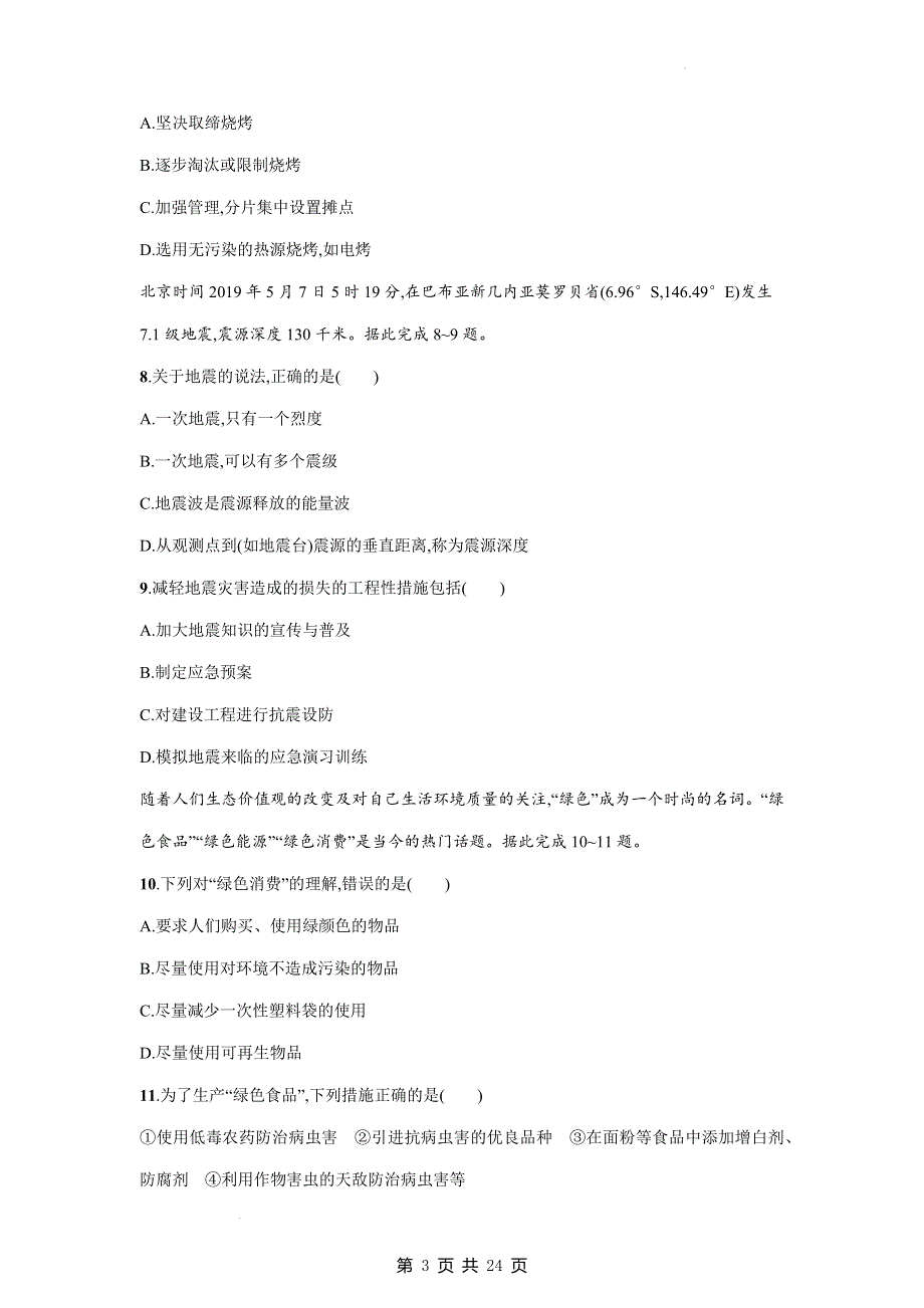 人教版（2019）高中地理选择性必修3第四章达标检测试卷（含答案解析）.docx_第3页