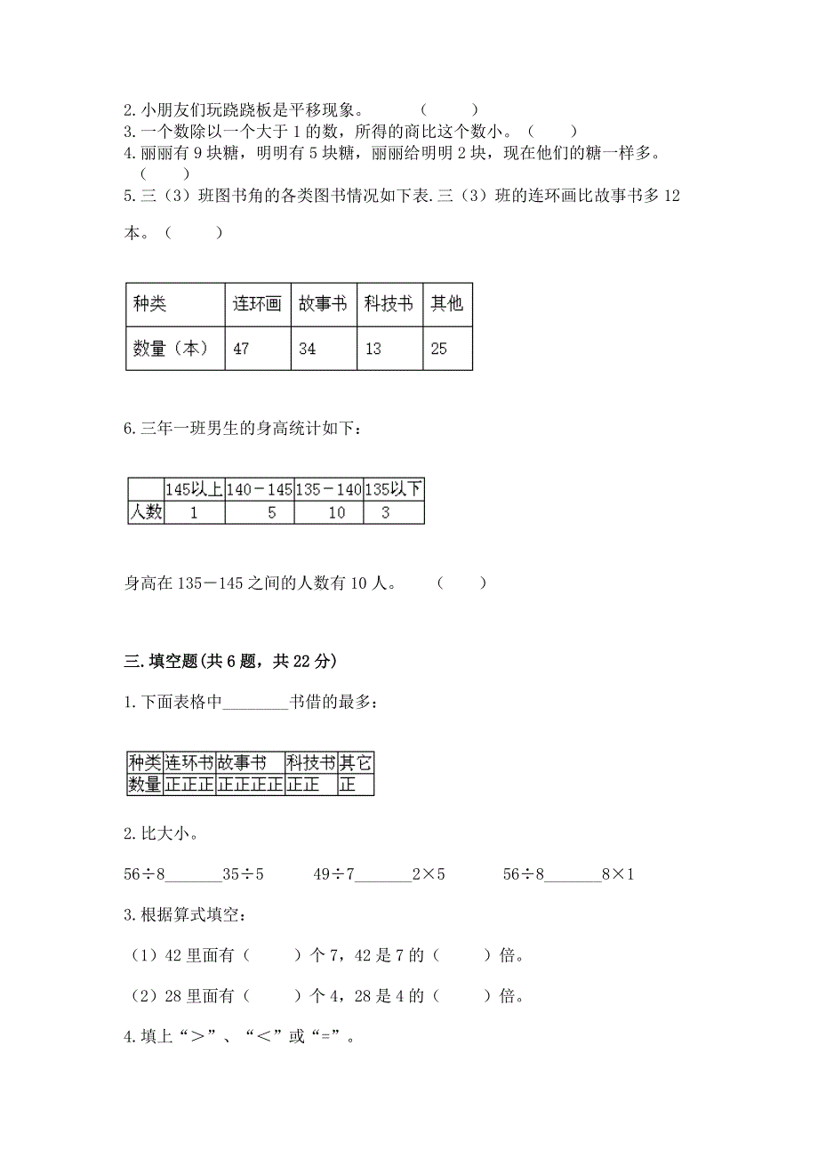 人教版二年级下册数学《期中测试卷》含完整答案（精选题）.docx_第2页