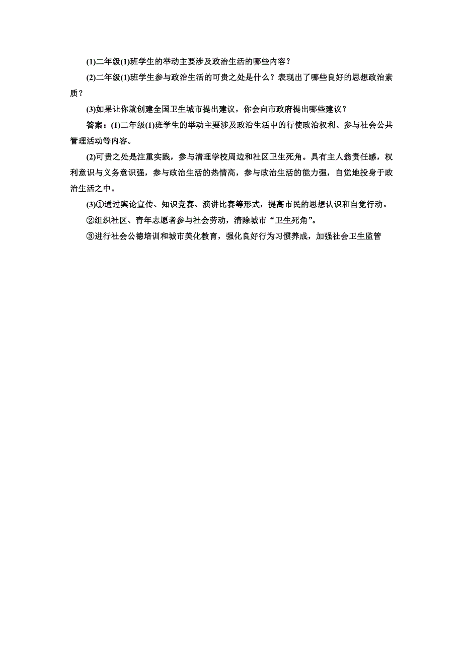 2016-2017学年高中政治人教版必修2课时作业（三） 政治生活：自觉参与 WORD版含解析.doc_第3页