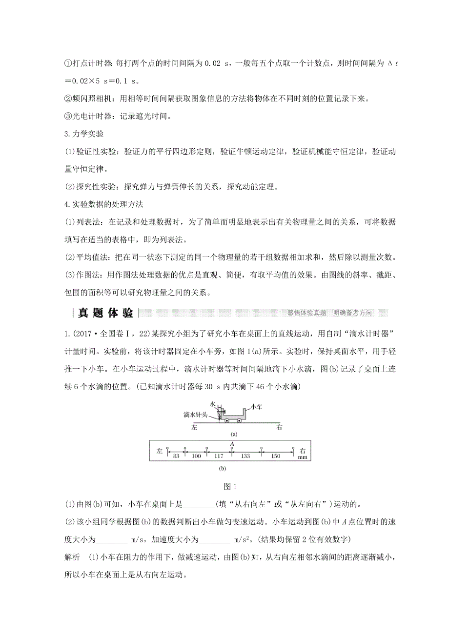 2018年高考物理全国用二轮复习学案：专题六 第1讲 WORD版含答案.doc_第2页