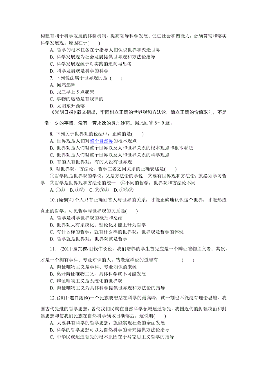 2012学案与评测政治新人教版必修4第一单元 生活智慧与时代精神（巩固学案）.doc_第2页