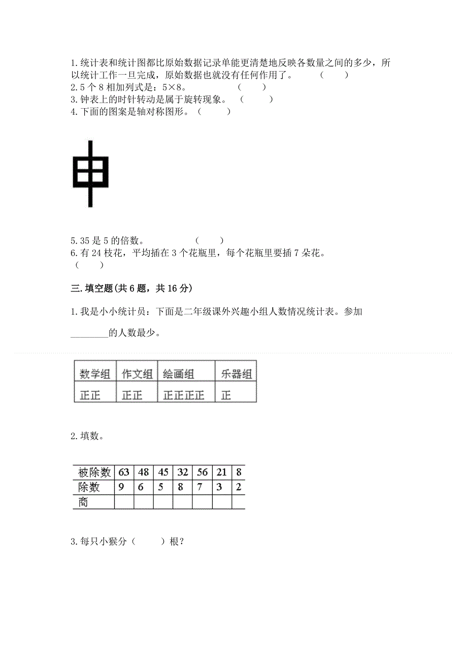 人教版二年级下册数学《期中测试卷》含答案（a卷）.docx_第2页