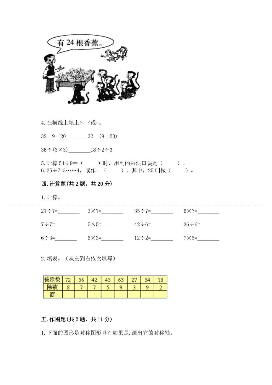 人教版二年级下册数学《期中测试卷》含答案（a卷）.docx_第3页