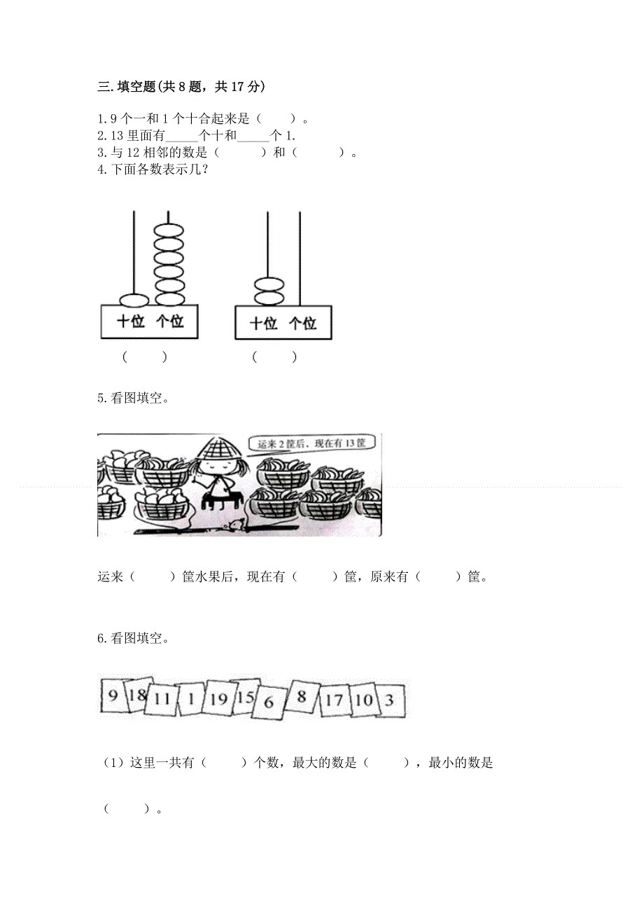 人教版一年级上册数学第六单元《11~20各数的认识》测试卷及完整答案【精品】.docx_第2页