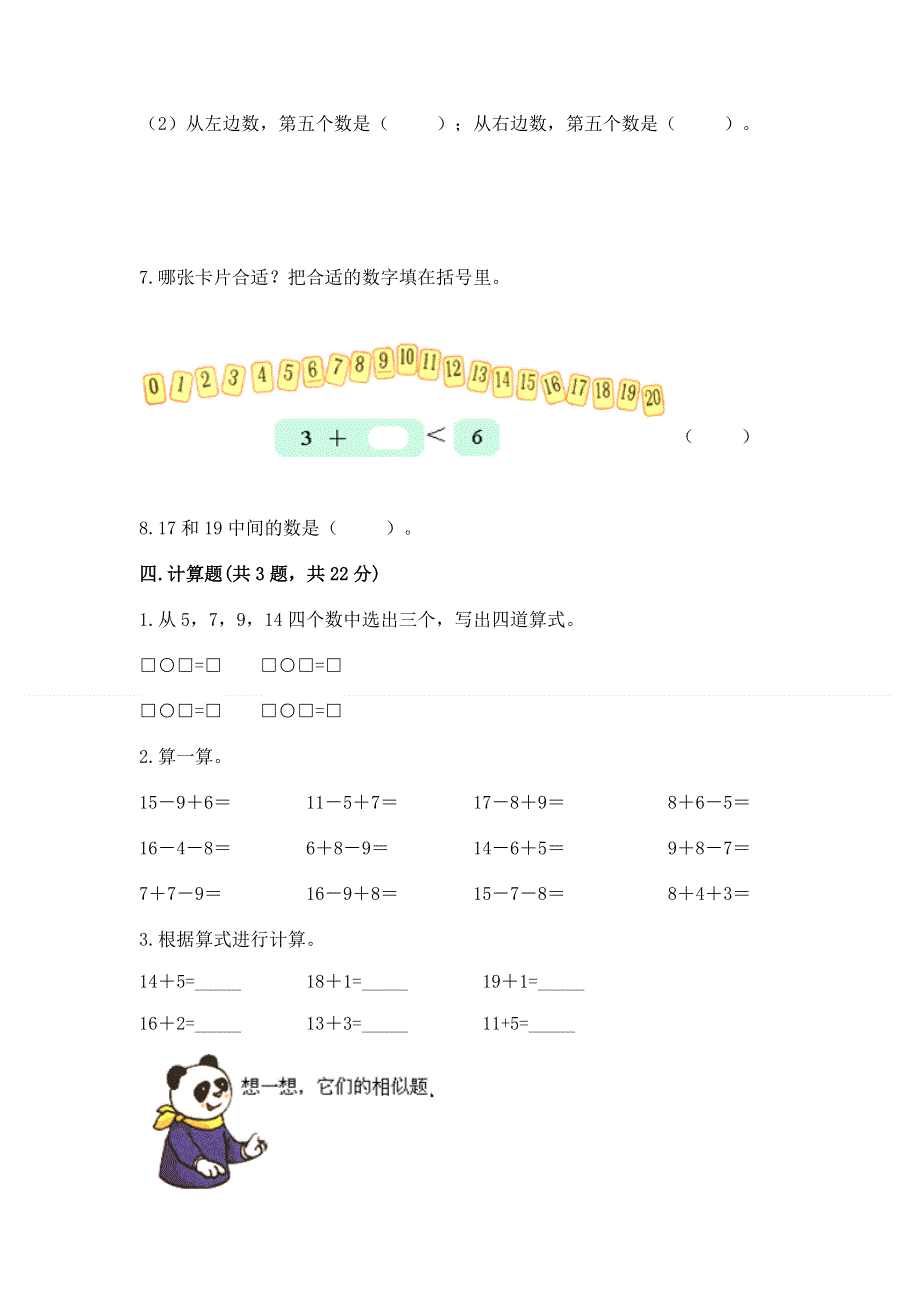 人教版一年级上册数学第六单元《11~20各数的认识》测试卷及完整答案【精品】.docx_第3页