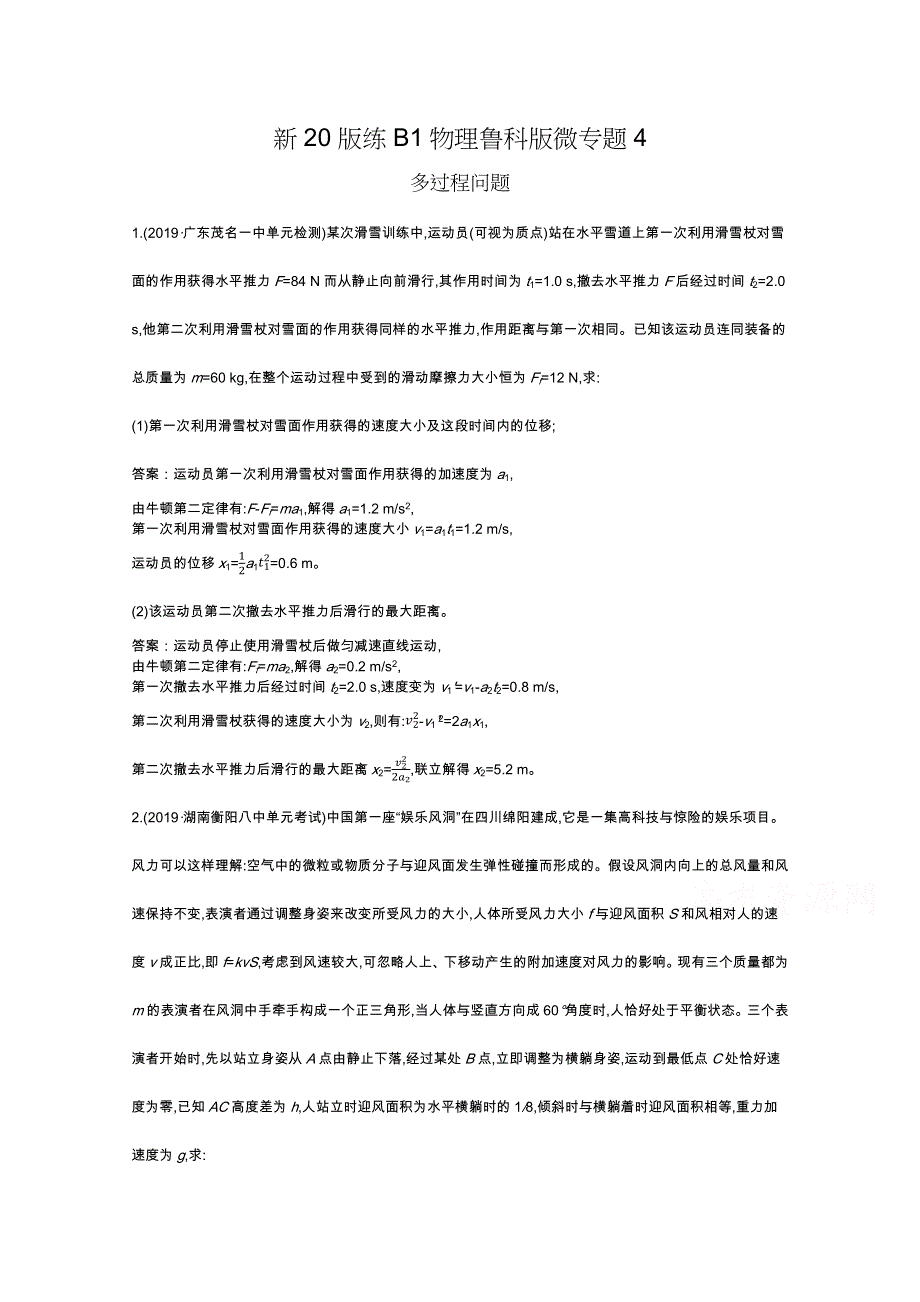 《新教材》2020-2021学年高中物理鲁科版必修第一册一课一练：微专题4 WORD版含解析.docx_第1页