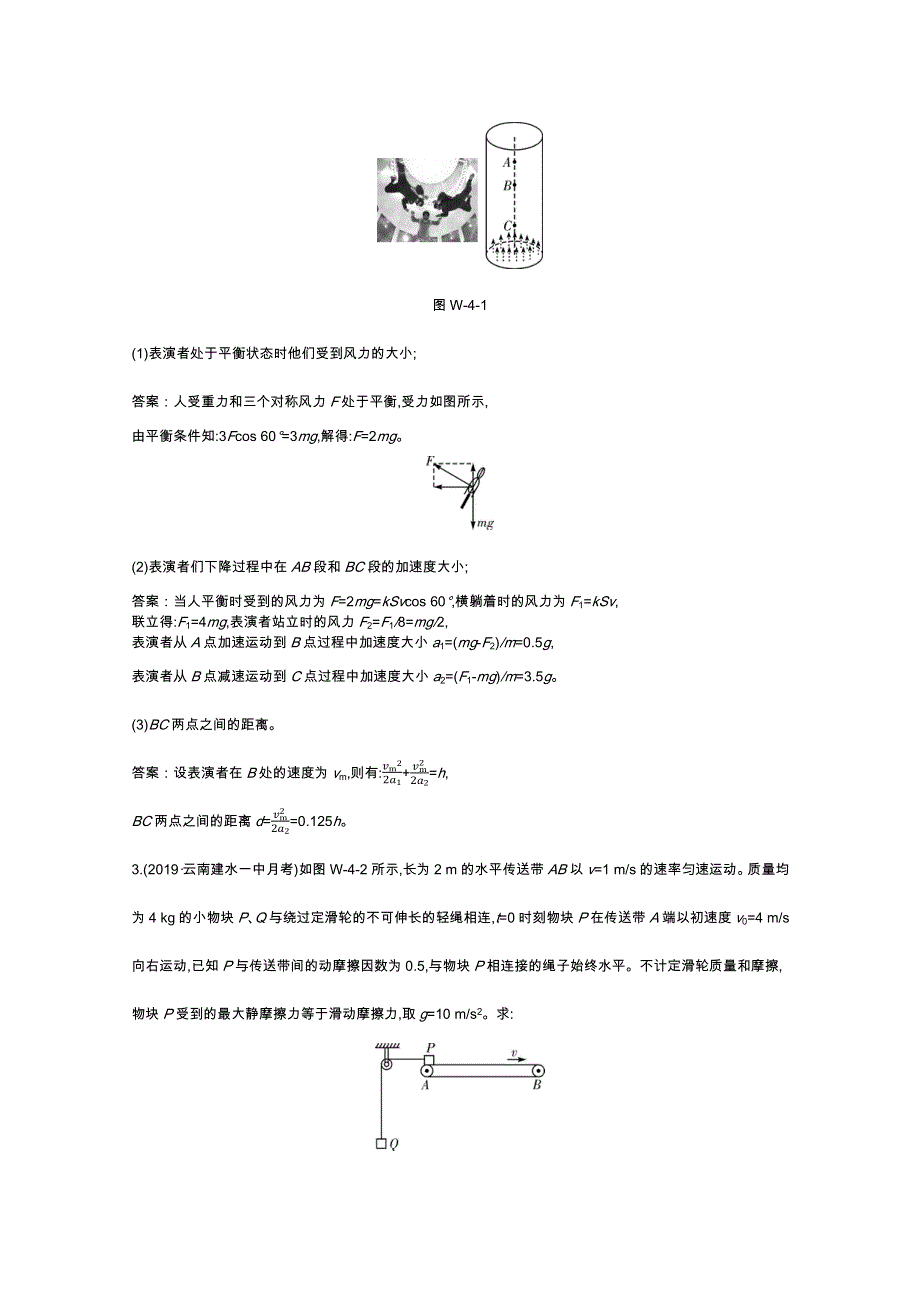 《新教材》2020-2021学年高中物理鲁科版必修第一册一课一练：微专题4 WORD版含解析.docx_第2页