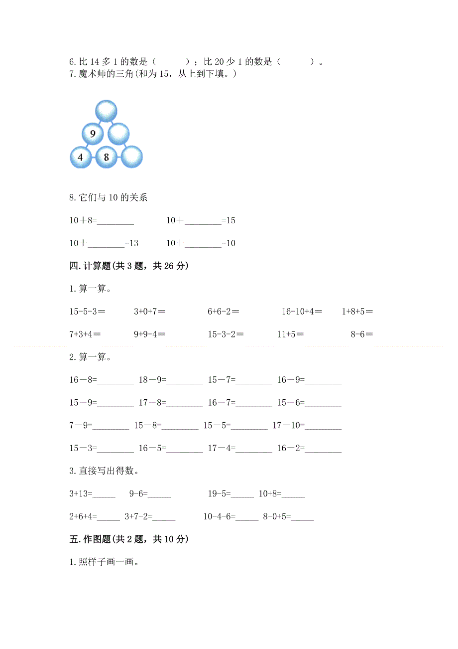 人教版一年级上册数学第六单元《11~20各数的认识》测试卷及完整答案（精品）.docx_第3页