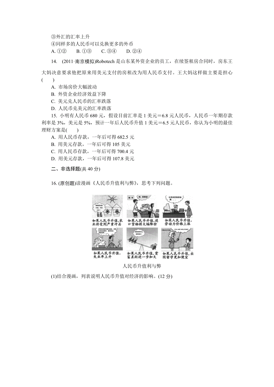 2012学案与评测政治新人教版必修1第一单元 生活与消费（巩固学案）.doc_第3页