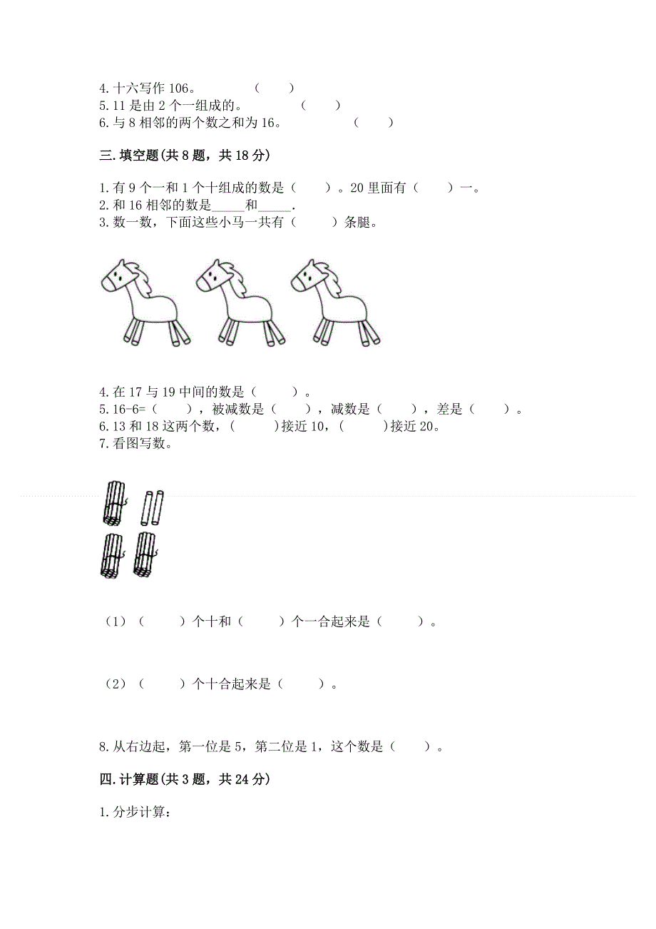 人教版一年级上册数学第六单元《11~20各数的认识》测试卷及完整答案【有一套】.docx_第2页