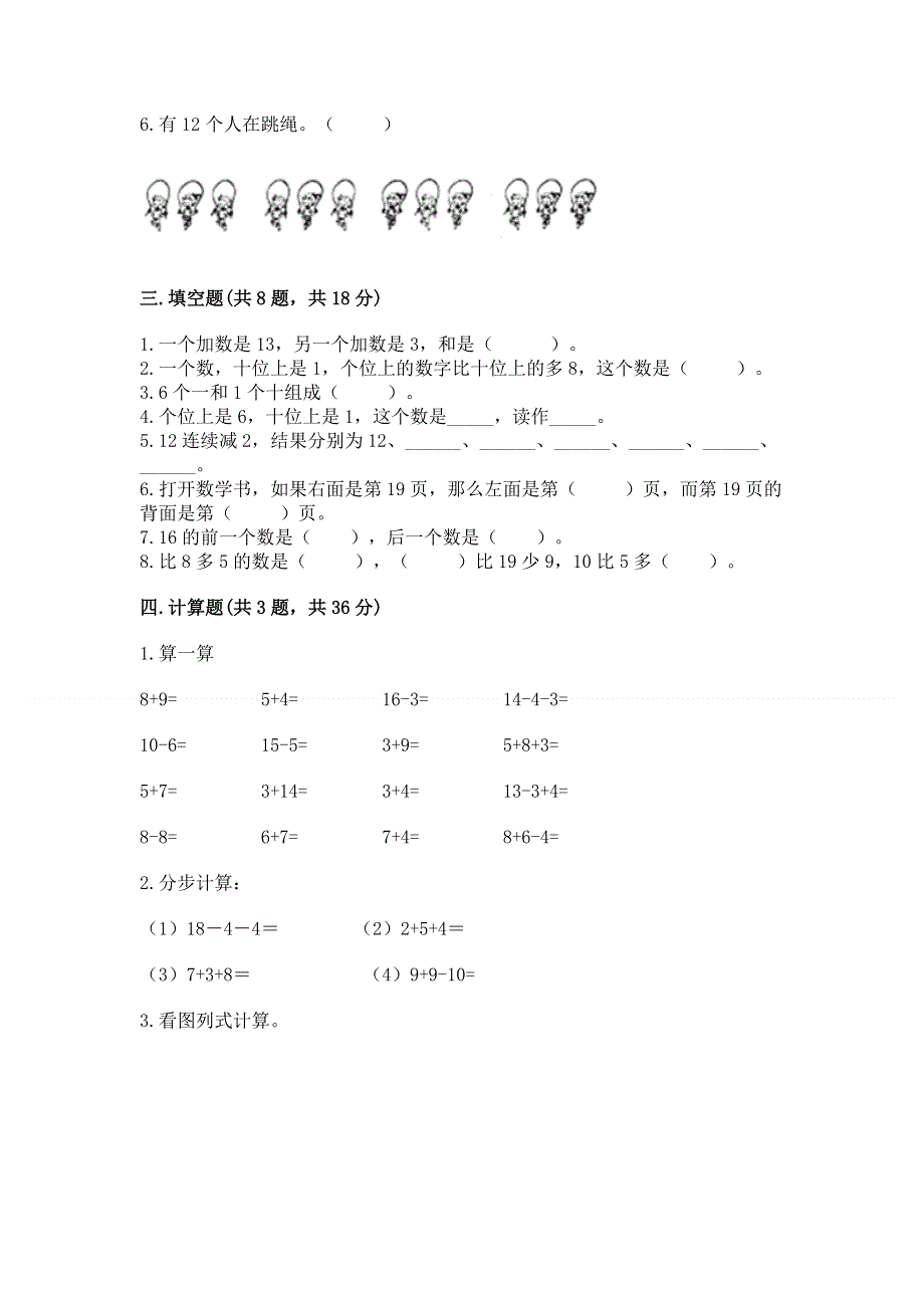 人教版一年级上册数学第六单元《11~20各数的认识》测试卷及完整答案【必刷】.docx_第2页