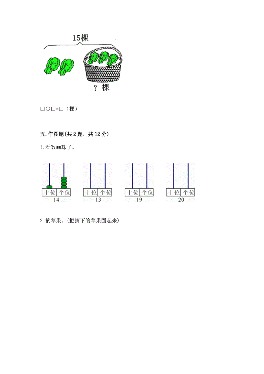 人教版一年级上册数学第六单元《11~20各数的认识》测试卷及完整答案【必刷】.docx_第3页