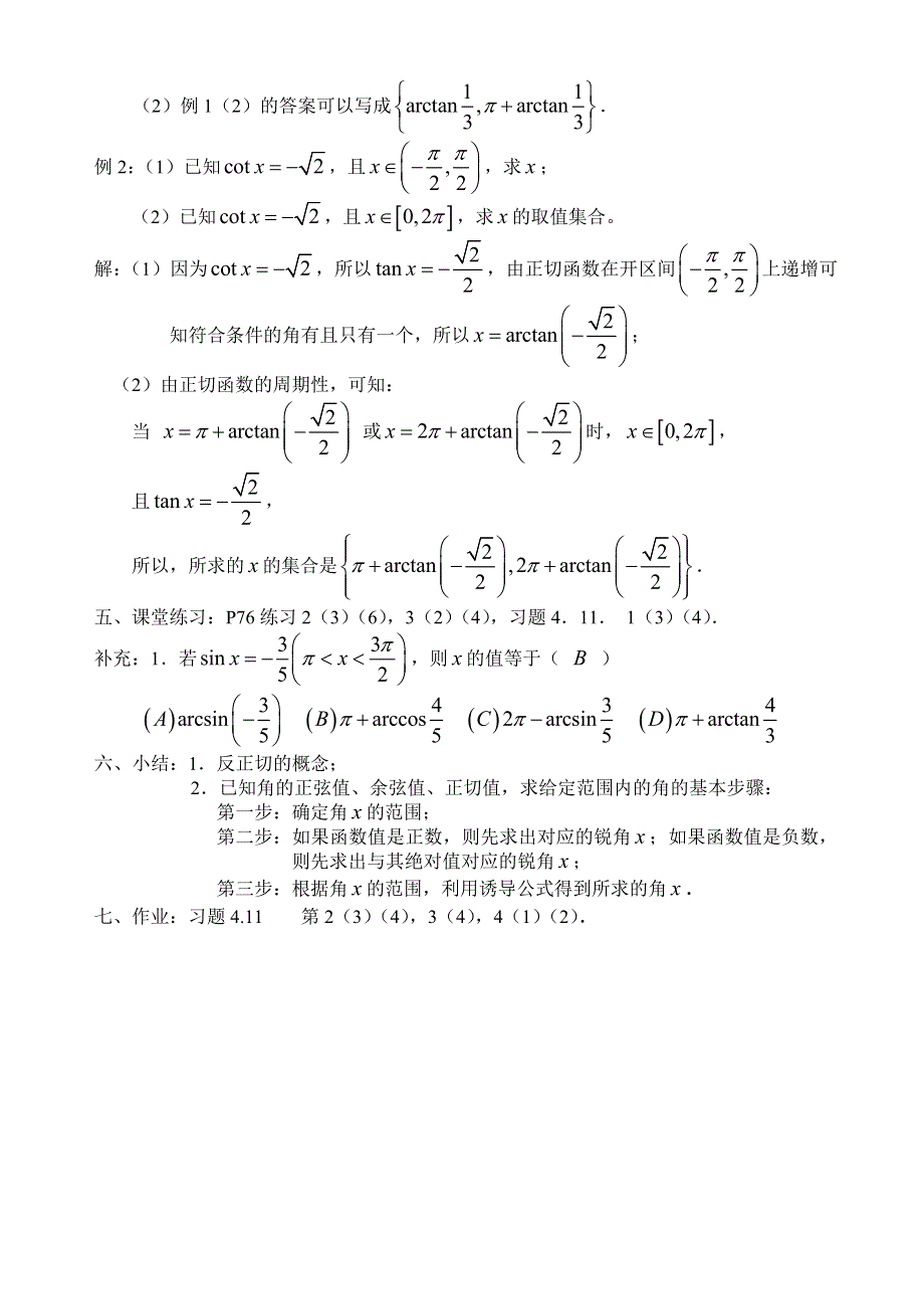 已知三角函数值求角（2）.doc_第2页