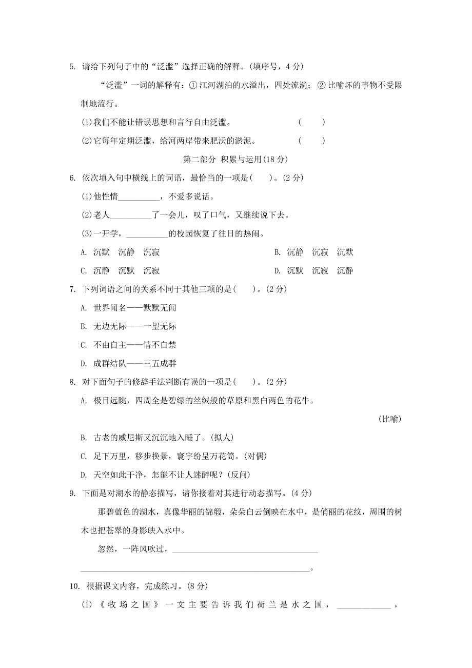 2022五年级语文下册 第七单元培优测试卷 新人教版.doc_第2页